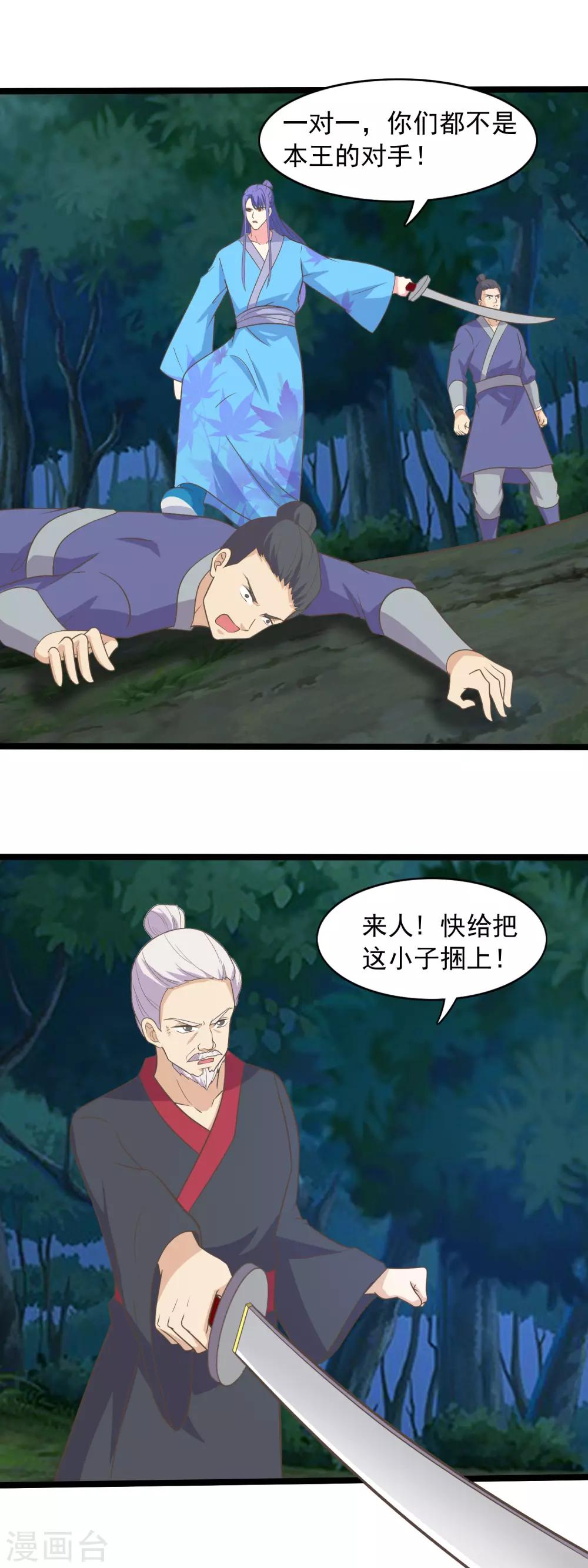 第89话 皇兄对不起-第92话