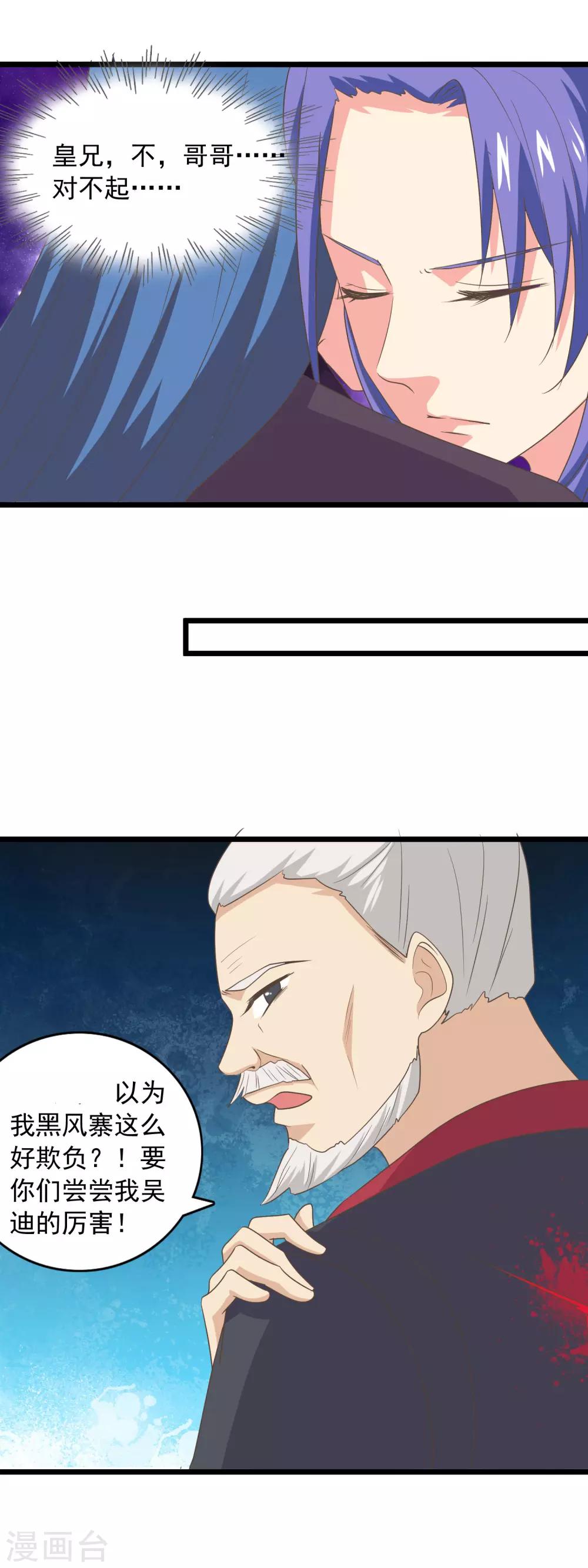 第89话 皇兄对不起-第92话