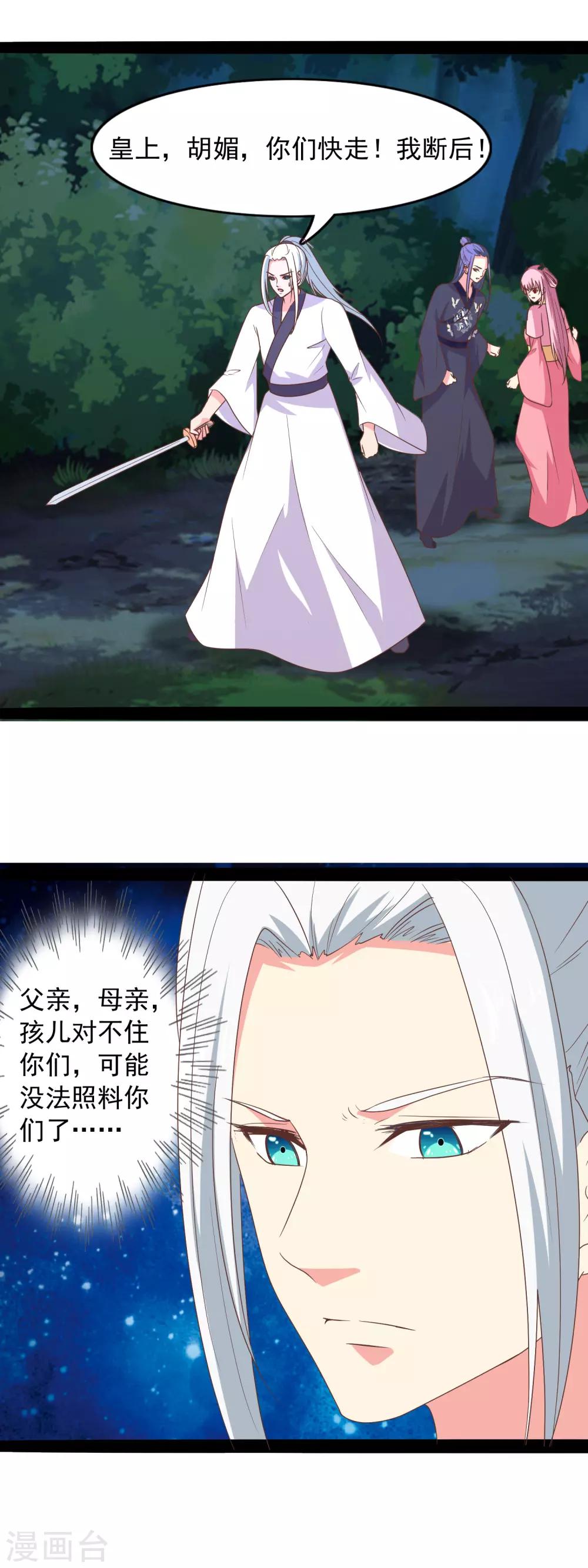 第89话 皇兄对不起-第92话