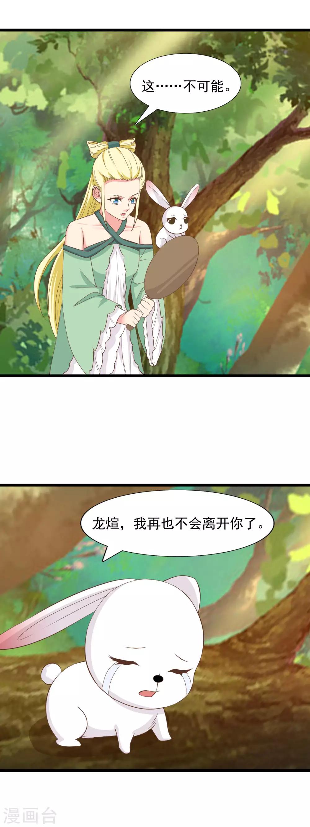 第95话 把龙煊还给你-第98话