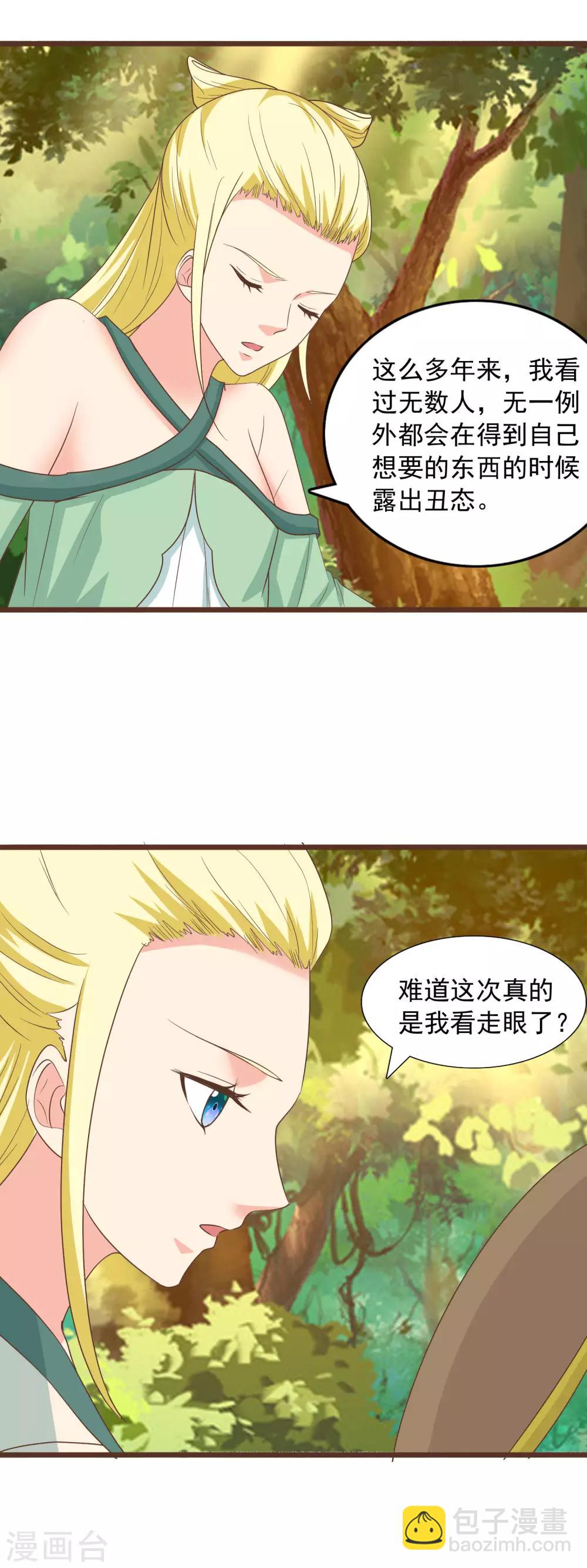 第95话 把龙煊还给你-第98话