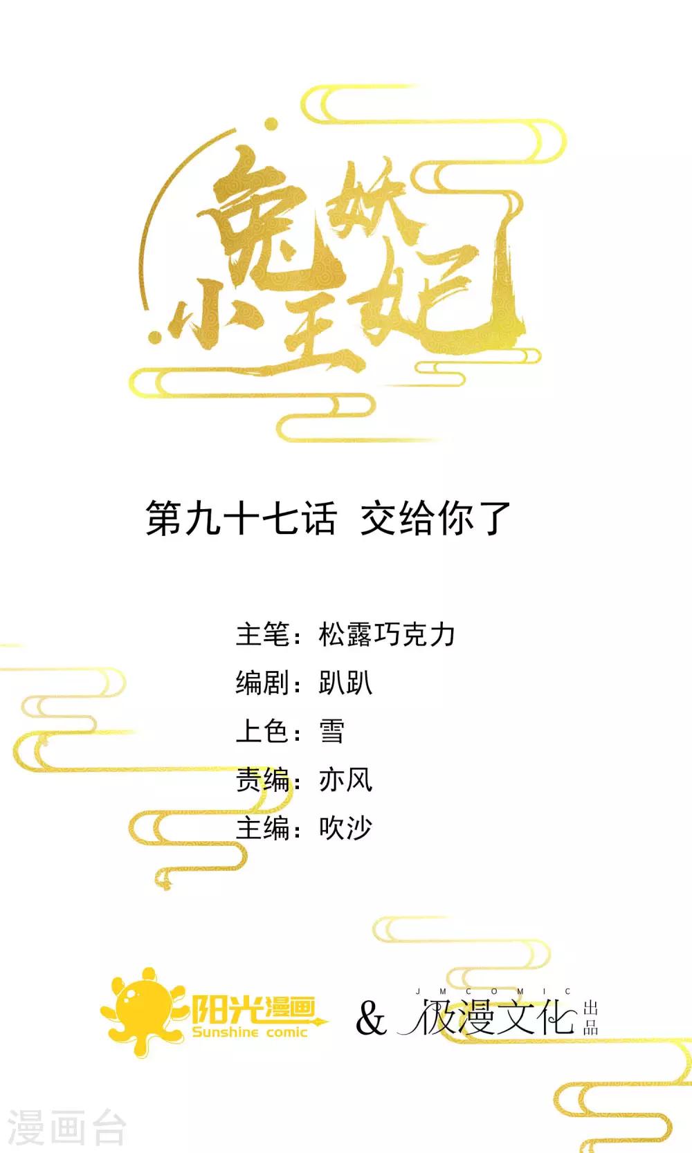 第97话 交给你了-第100话