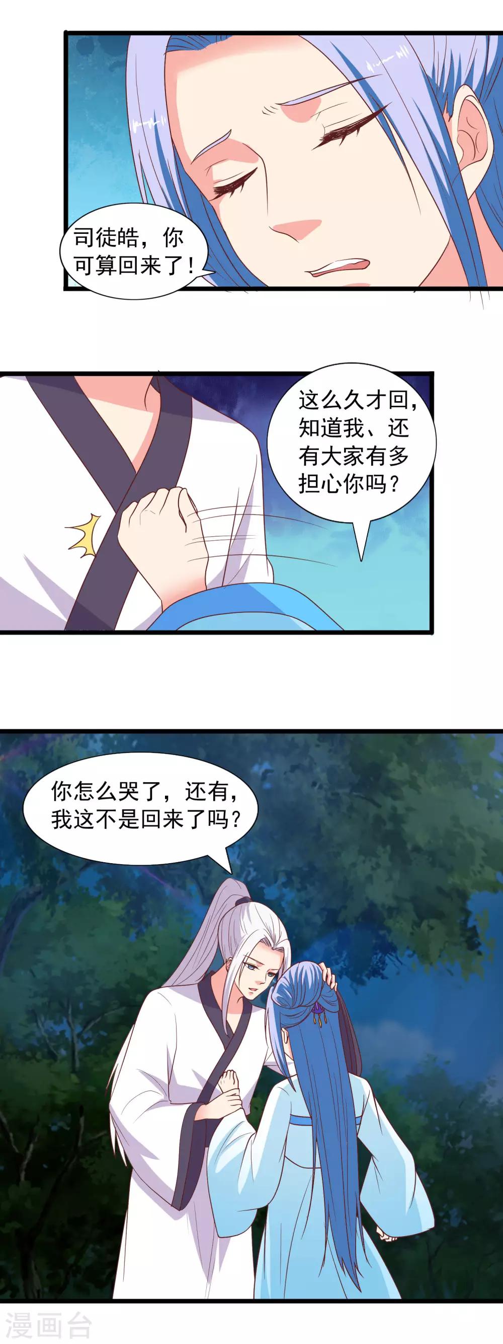 第97话 交给你了-第100话