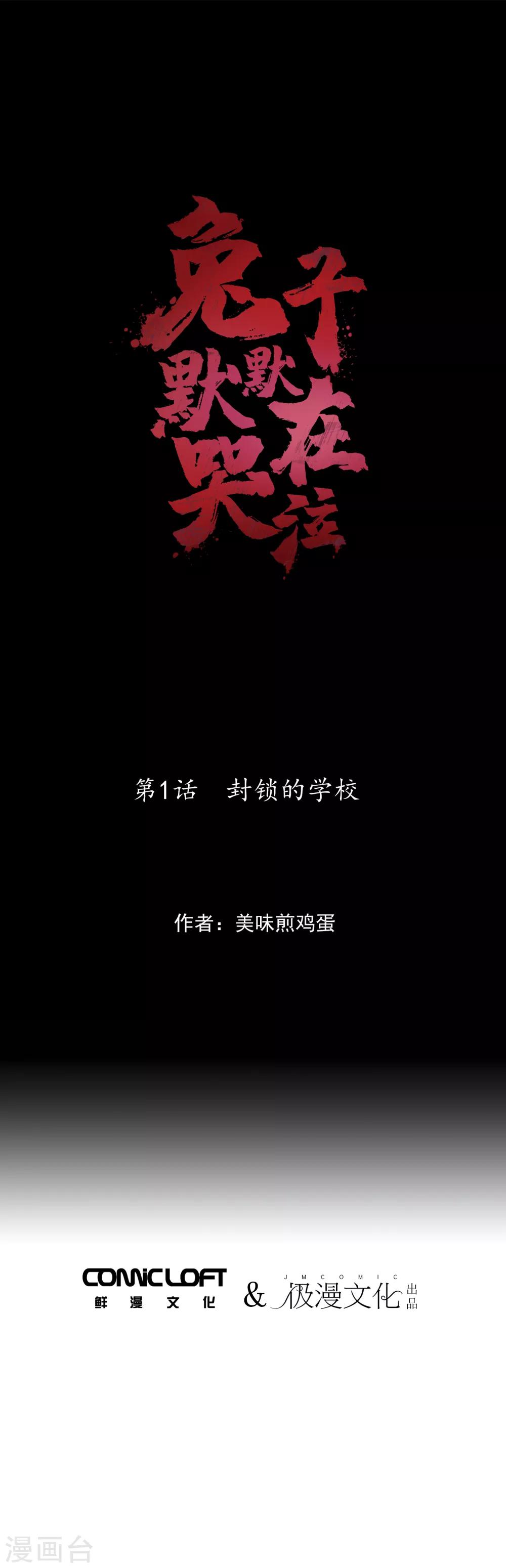 第1话 封锁的学校-第2话