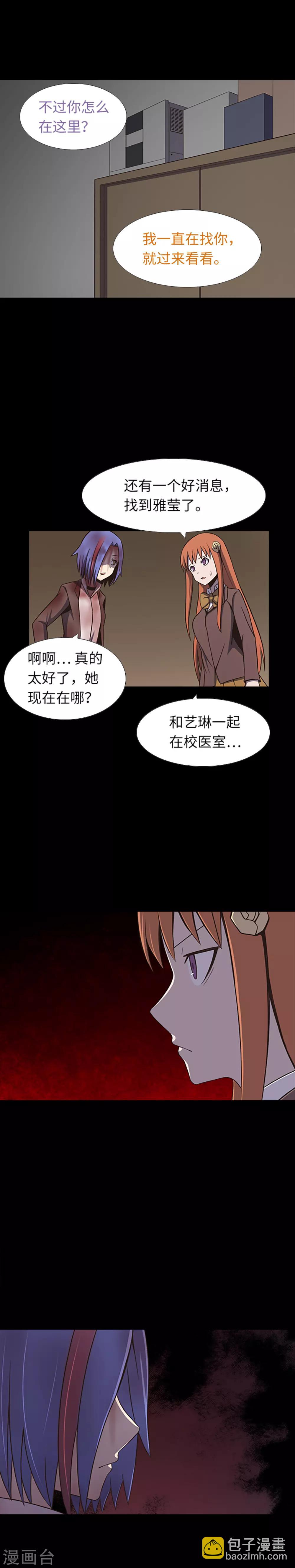 兔子默默在哭泣 - 第26話 你是誰 - 4