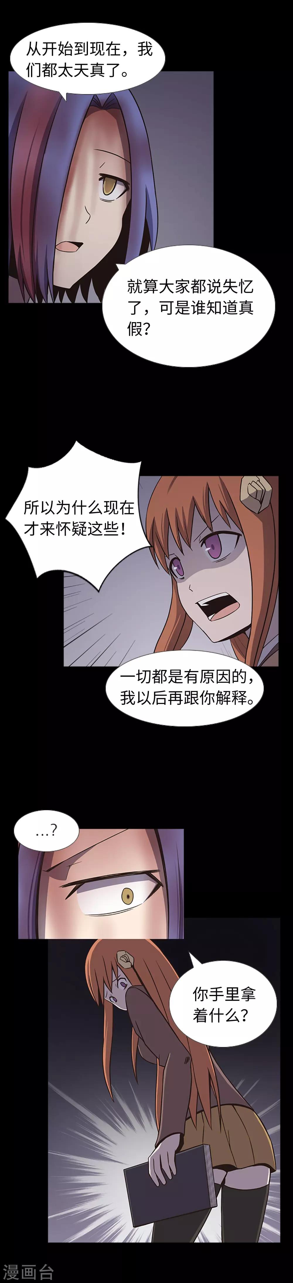 兔子默默在哭泣 - 第26話 你是誰 - 1