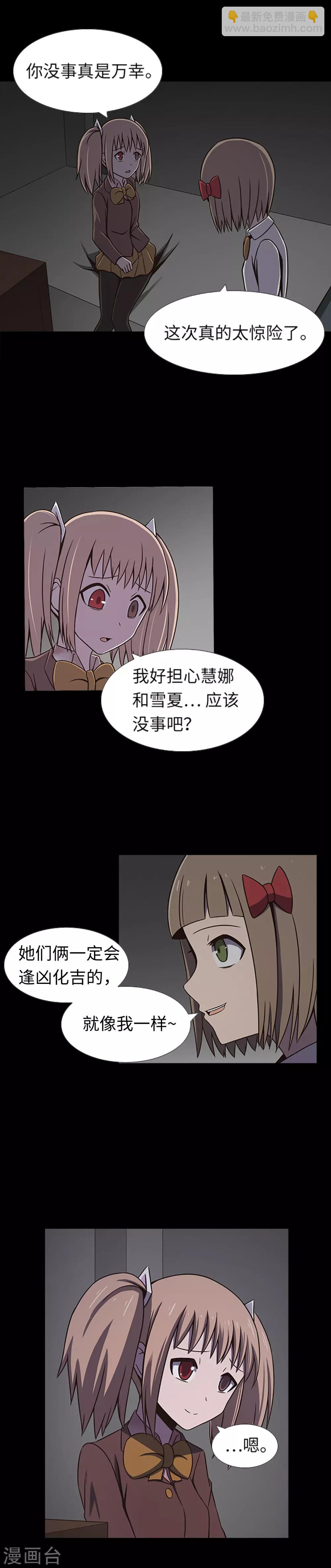 兔子默默在哭泣 - 第26話 你是誰 - 4