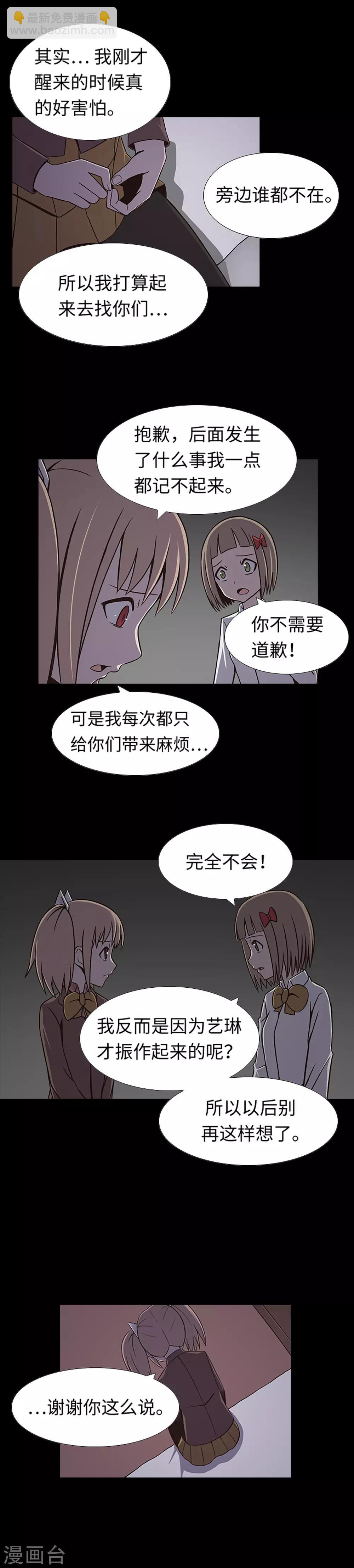 兔子默默在哭泣 - 第26話 你是誰 - 5