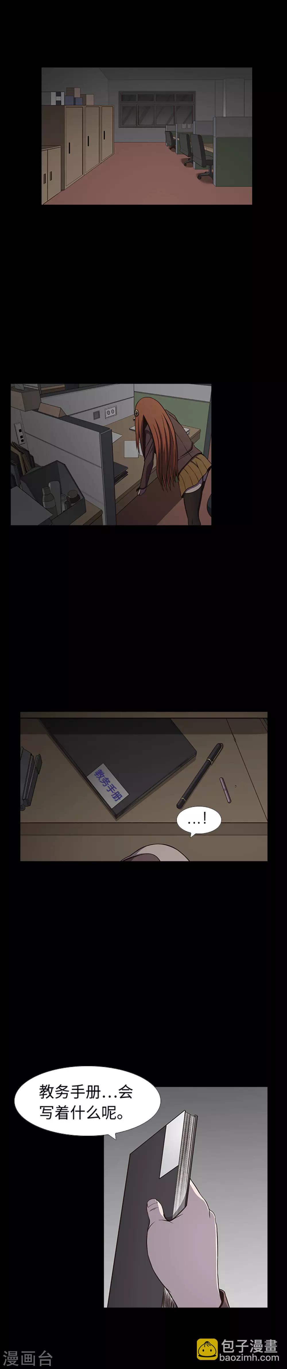 兔子默默在哭泣 - 第26話 你是誰 - 3