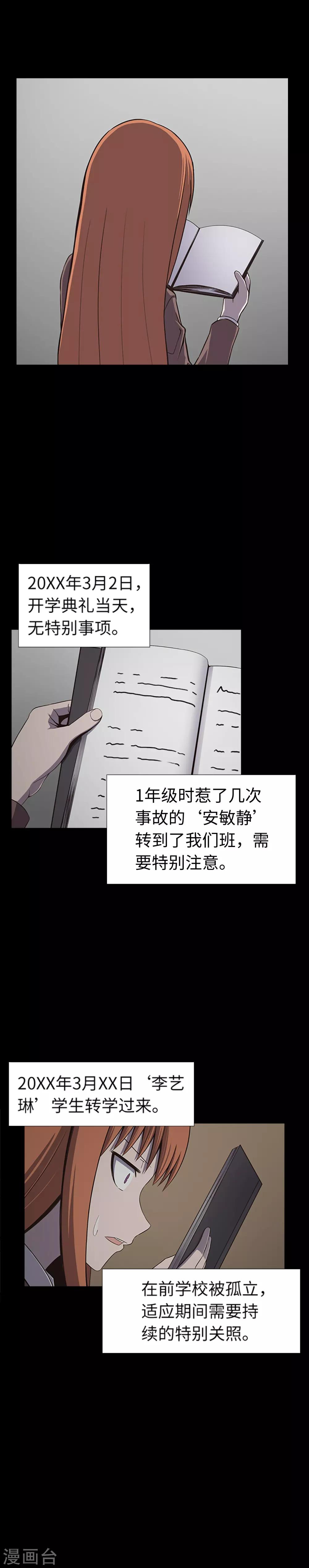 兔子默默在哭泣 - 第26話 你是誰 - 4