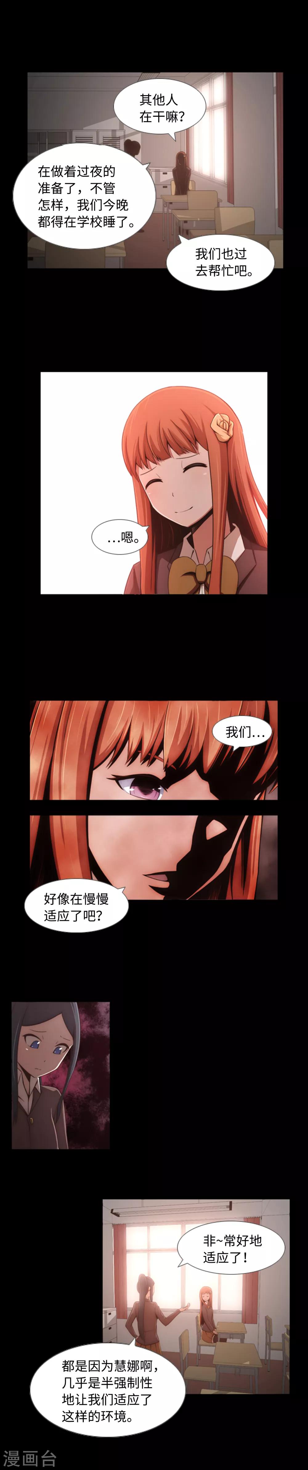 第3话 朋友是值得信任的吗？-第4话