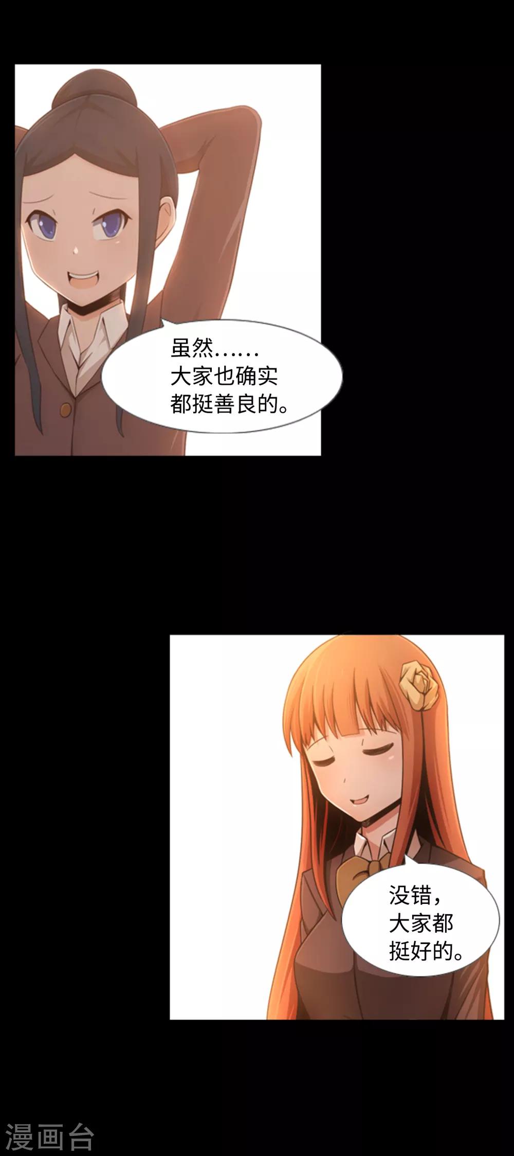 第3话 朋友是值得信任的吗？-第4话