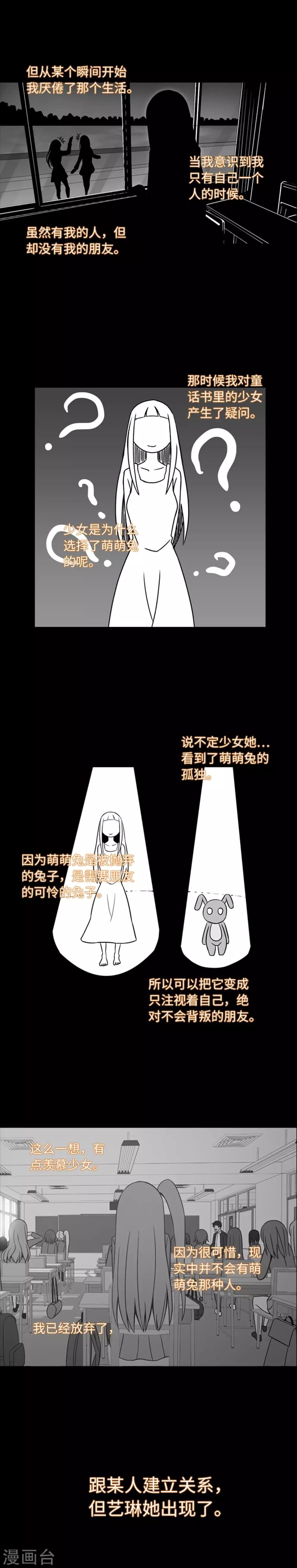 第32话 我想和你成为朋友-第34话