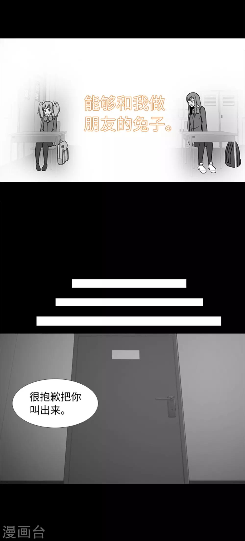 第32话 我想和你成为朋友-第34话