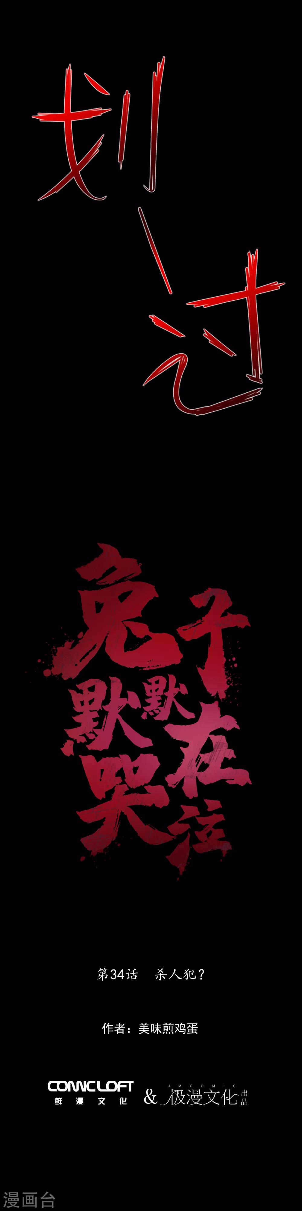 兔子默默在哭泣 - 第34話 殺人犯？ - 2