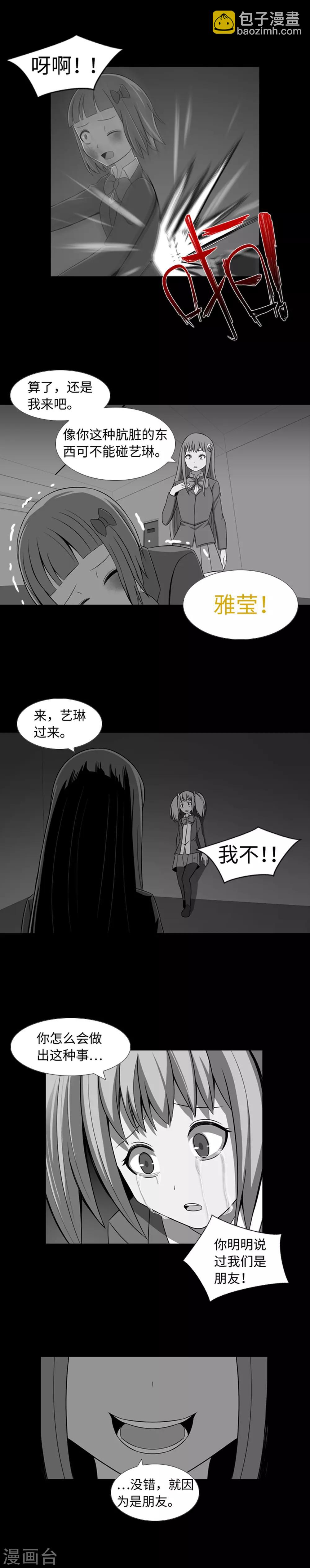 第38话 我求求你了-第40话