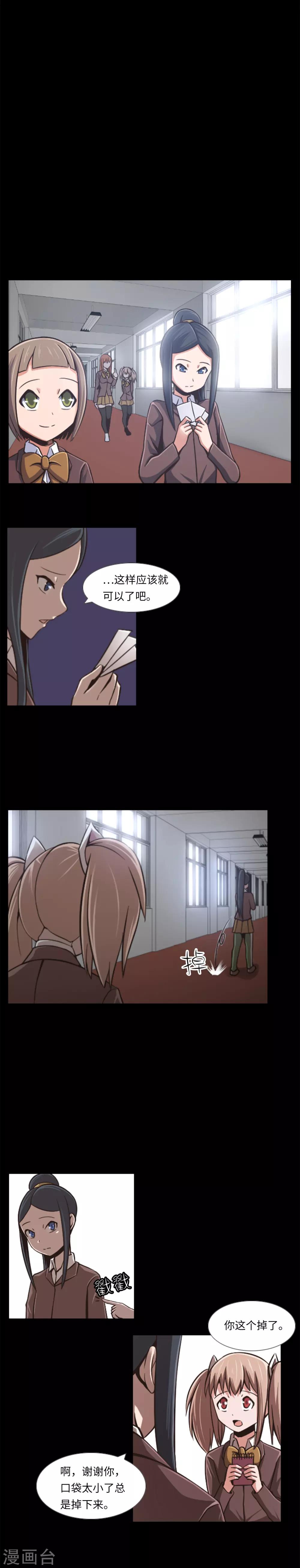 第5话 信任？不存在的！-第6话