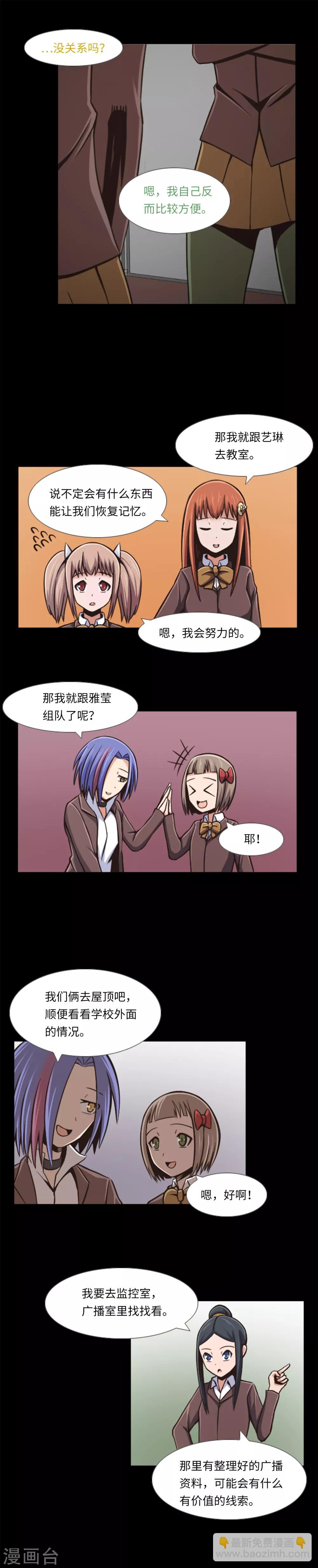 第5话 信任？不存在的！-第6话