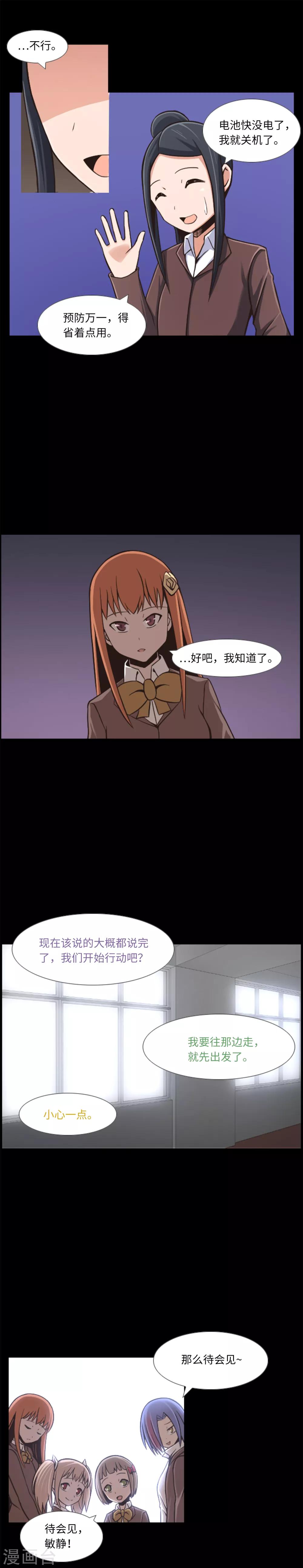 第5话 信任？不存在的！-第6话