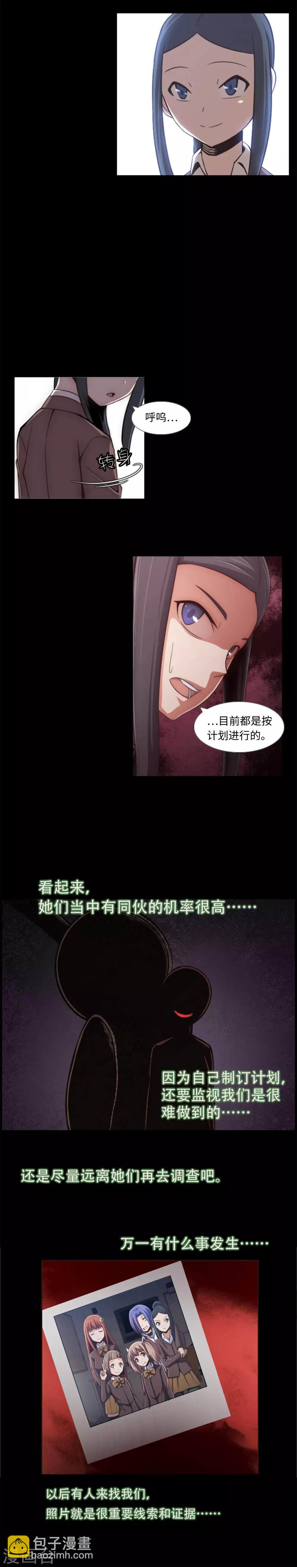 第5话 信任？不存在的！-第6话