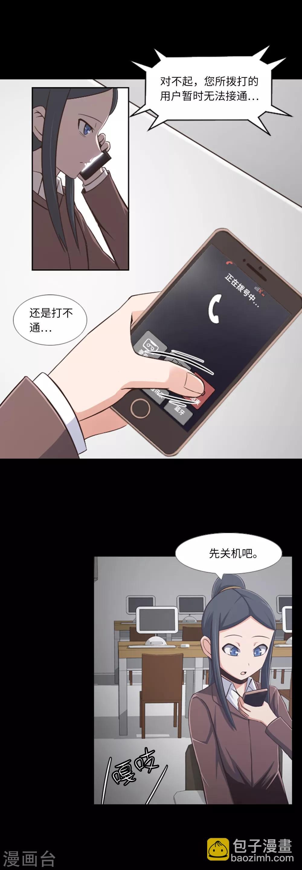 第5话 信任？不存在的！-第6话