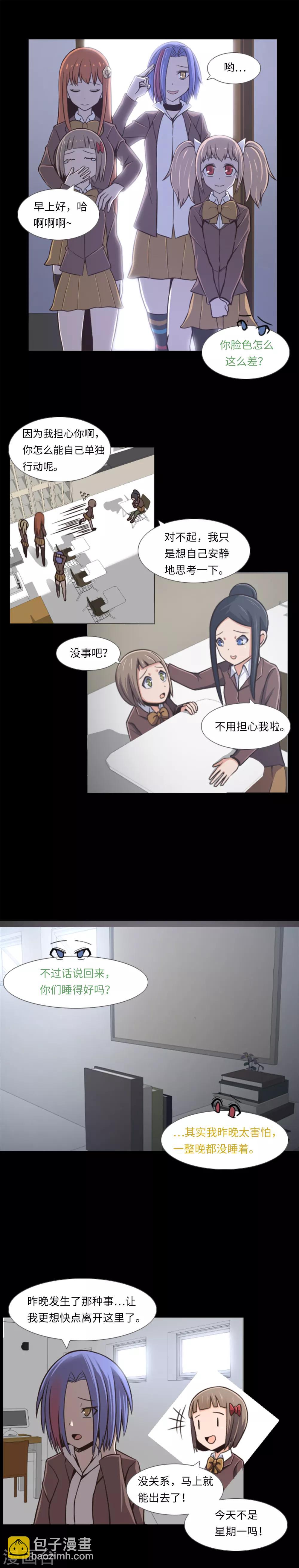 第5话 信任？不存在的！-第6话