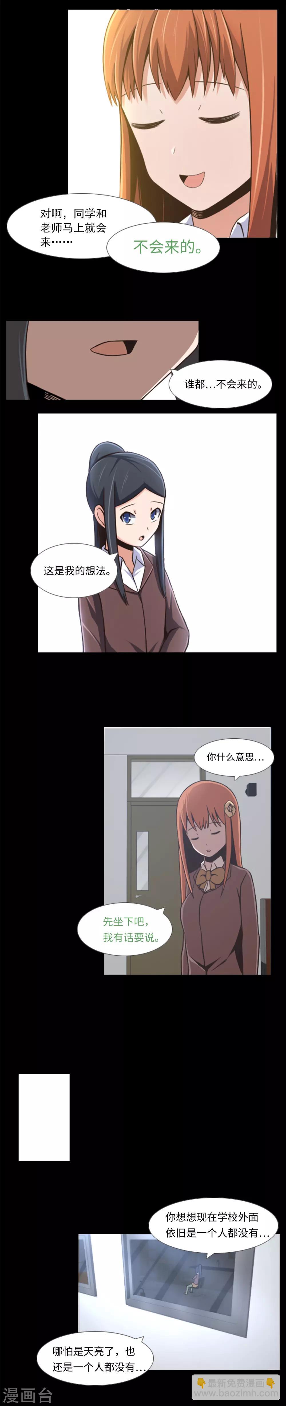 第5话 信任？不存在的！-第6话