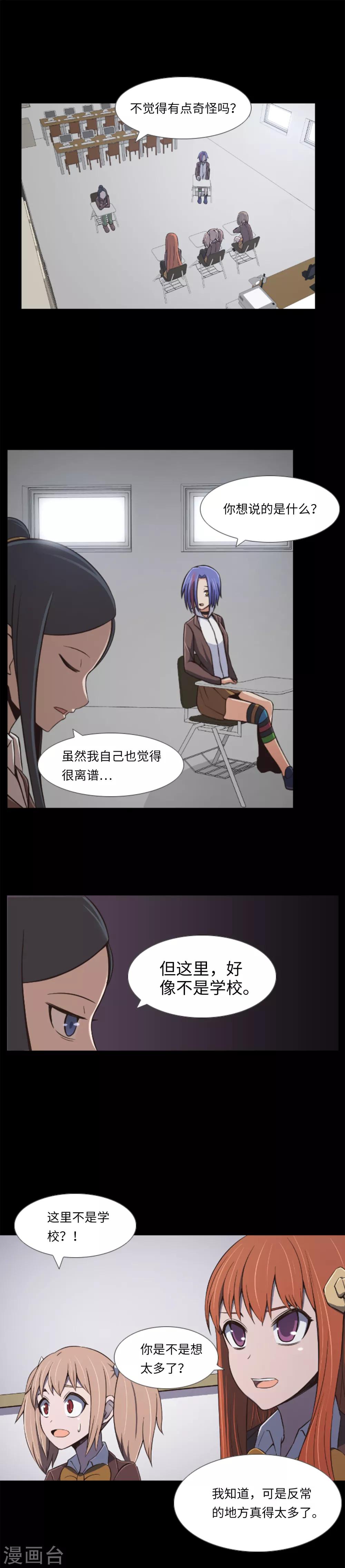 第5话 信任？不存在的！-第6话