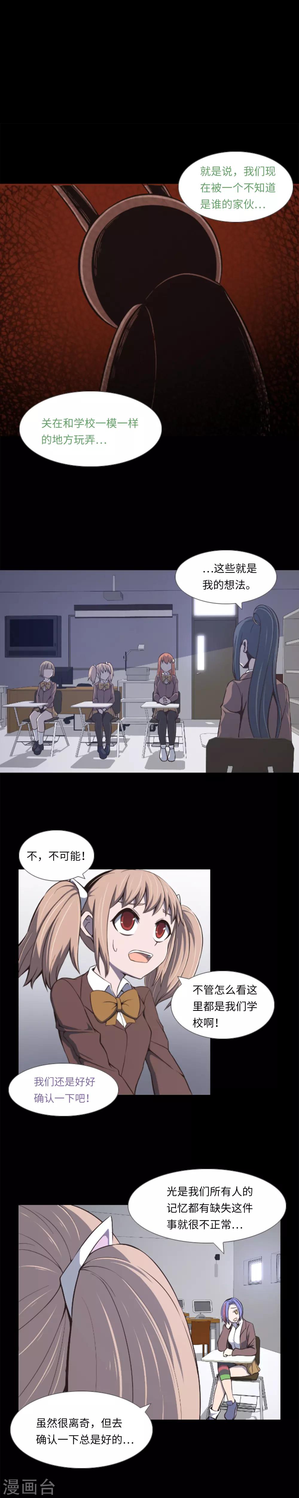 第5话 信任？不存在的！-第6话