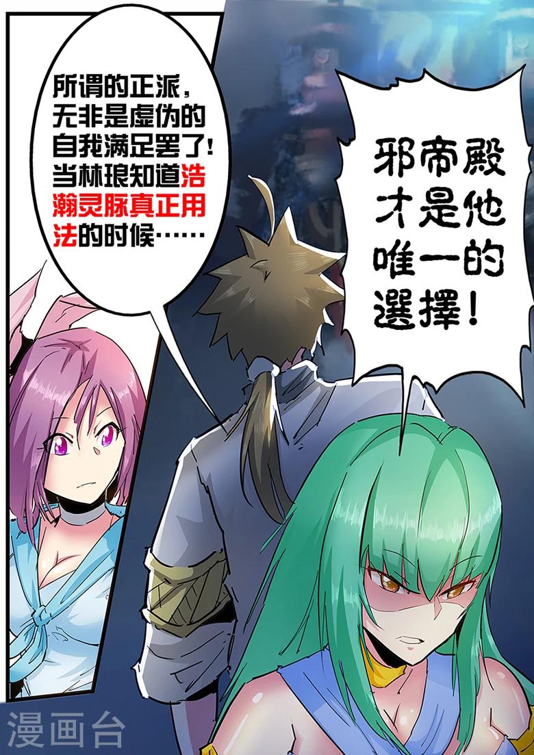 第102话 浩瀚灵脉的真正用法-第102话