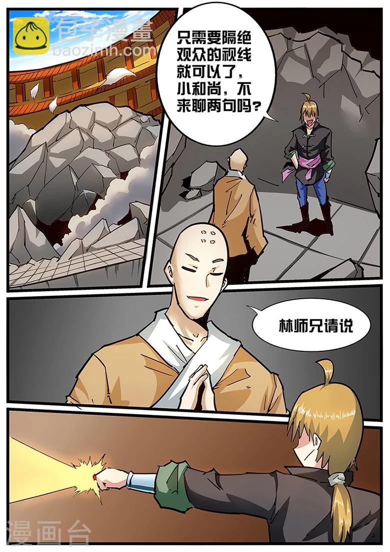 第110话 小和尚的秘密-第110话