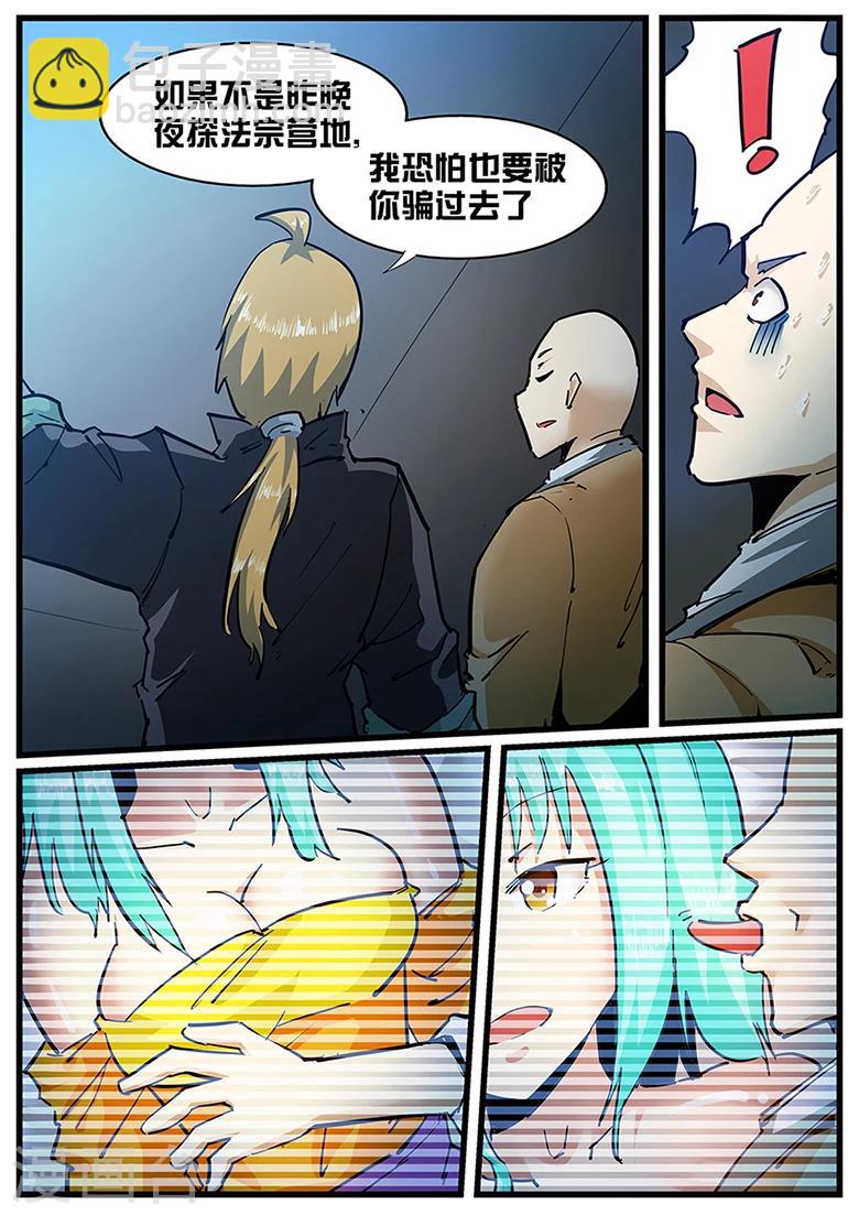 第110话 小和尚的秘密-第110话