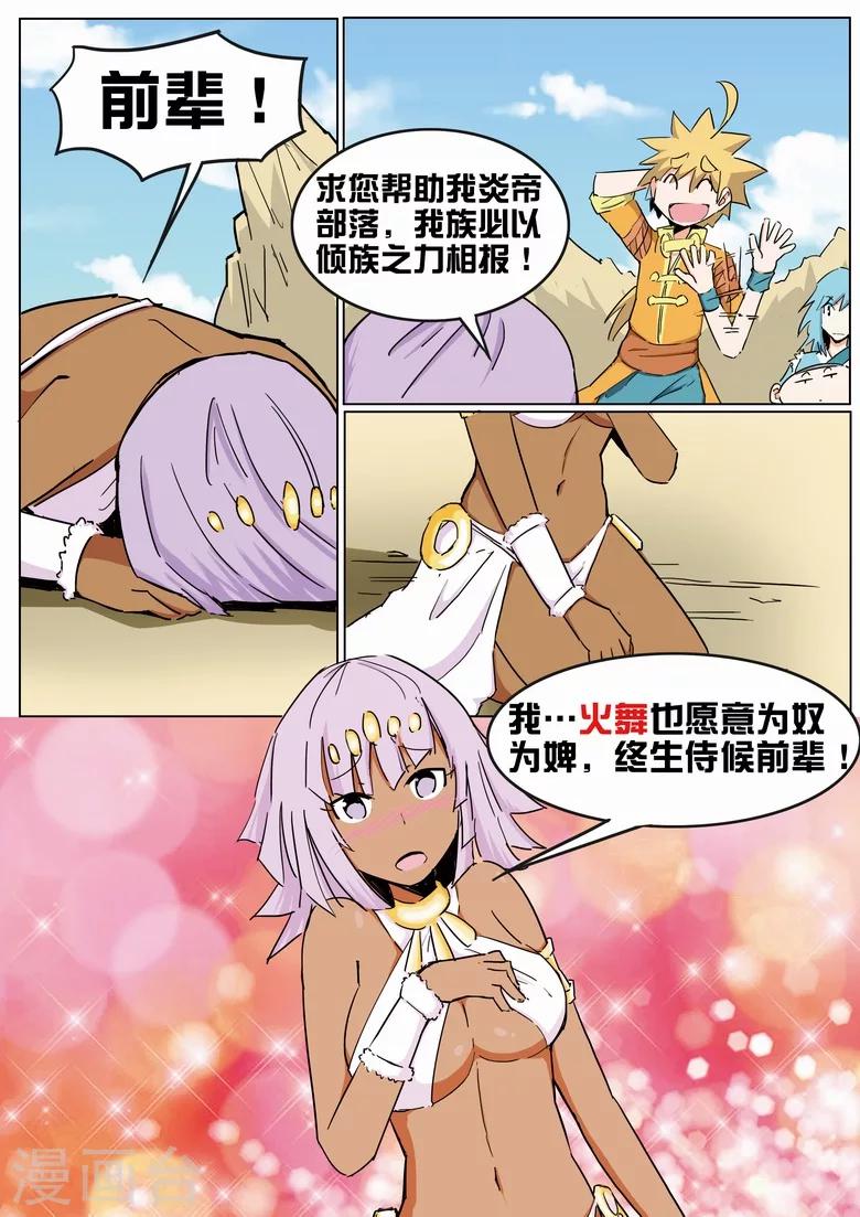 第12话 炎帝部落-第12话