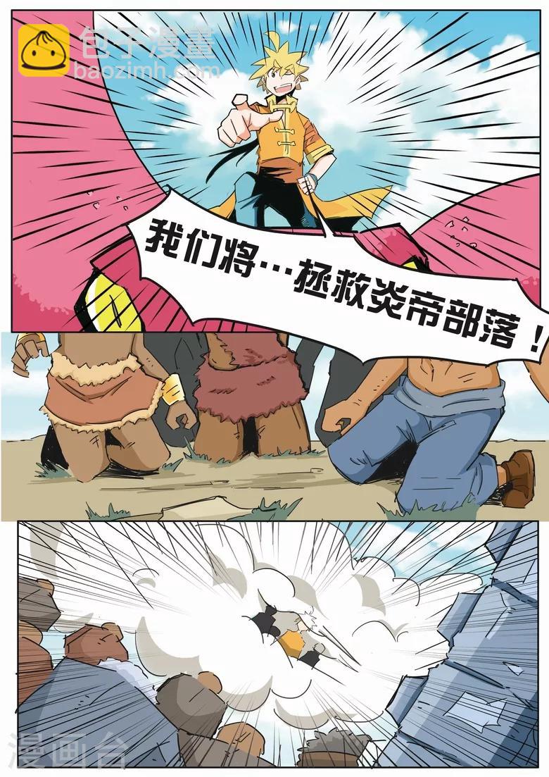 第12话 炎帝部落-第12话