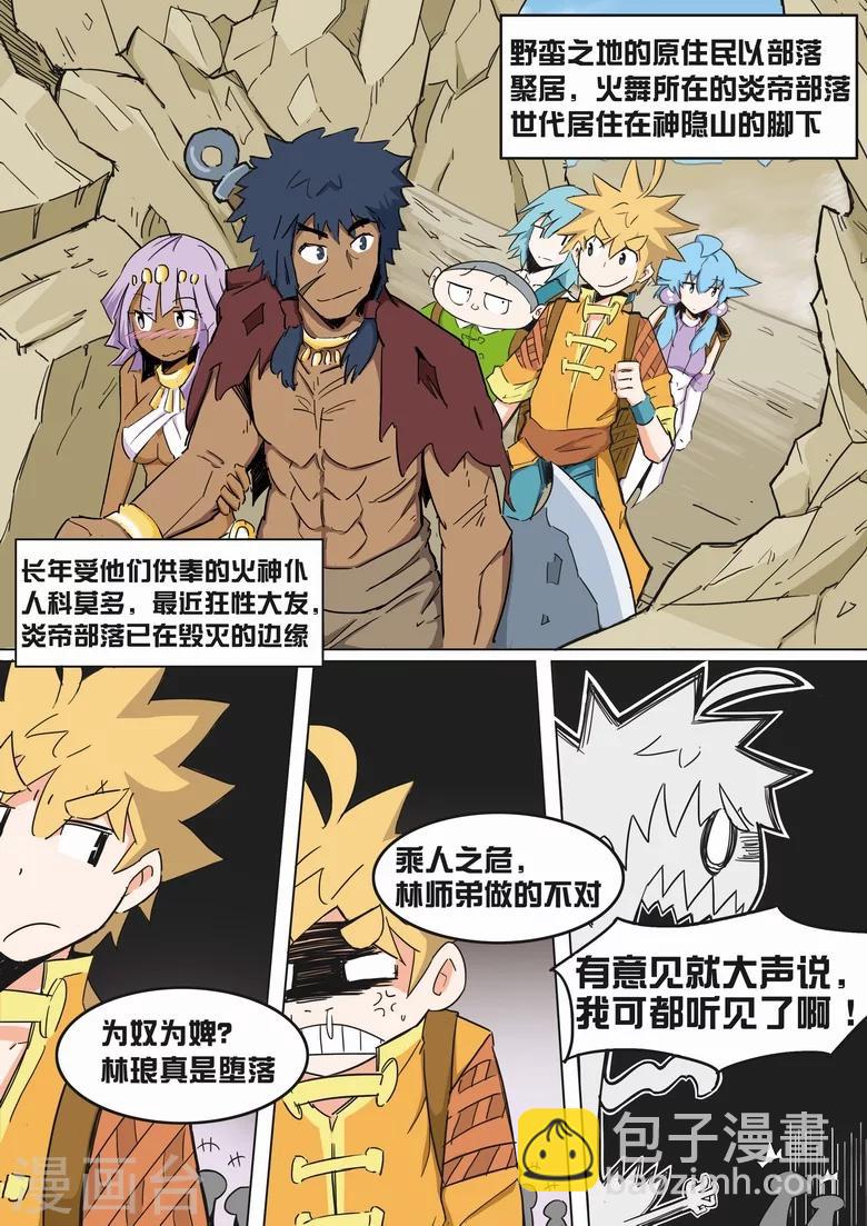 第12话 炎帝部落-第12话