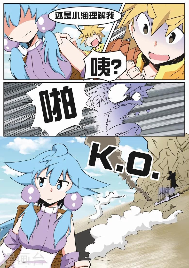 第12话 炎帝部落-第12话