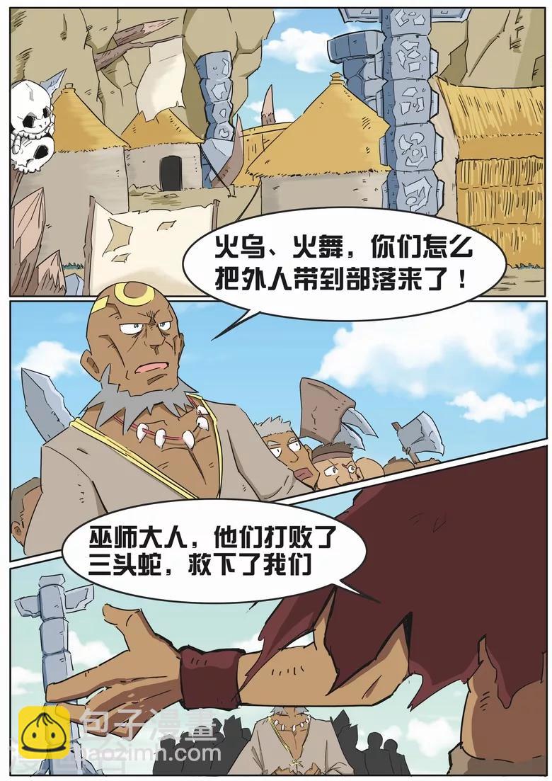 第12话 炎帝部落-第12话
