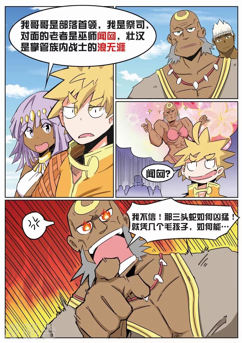 第12话 炎帝部落-第12话