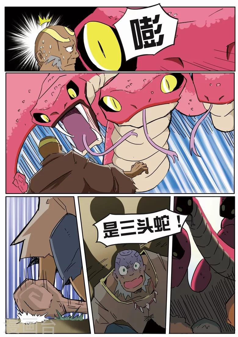 第12话 炎帝部落-第12话