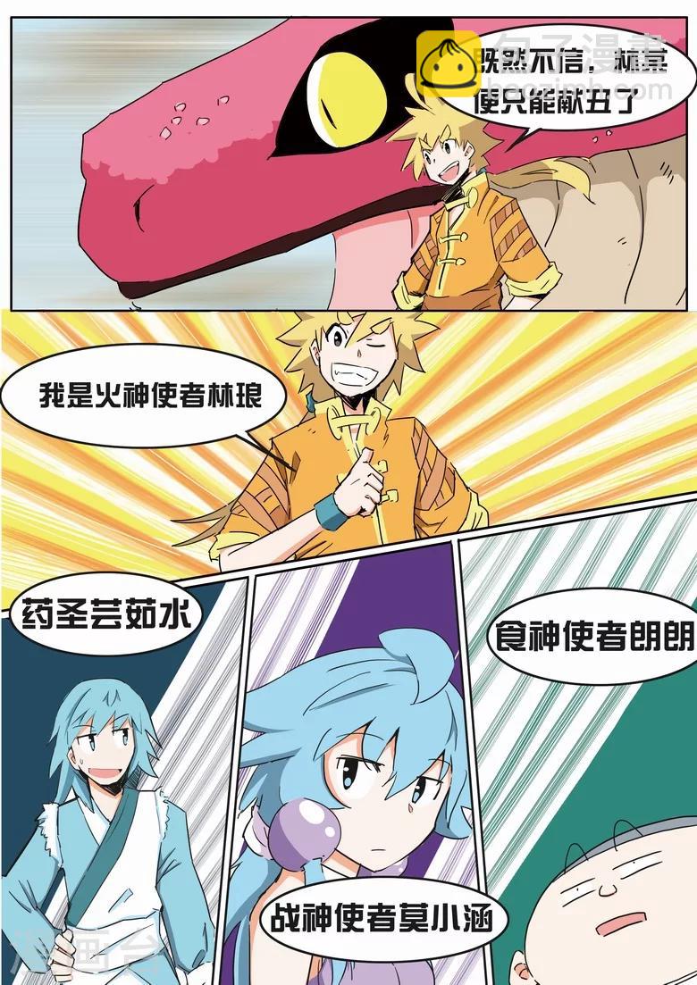 第12话 炎帝部落-第12话