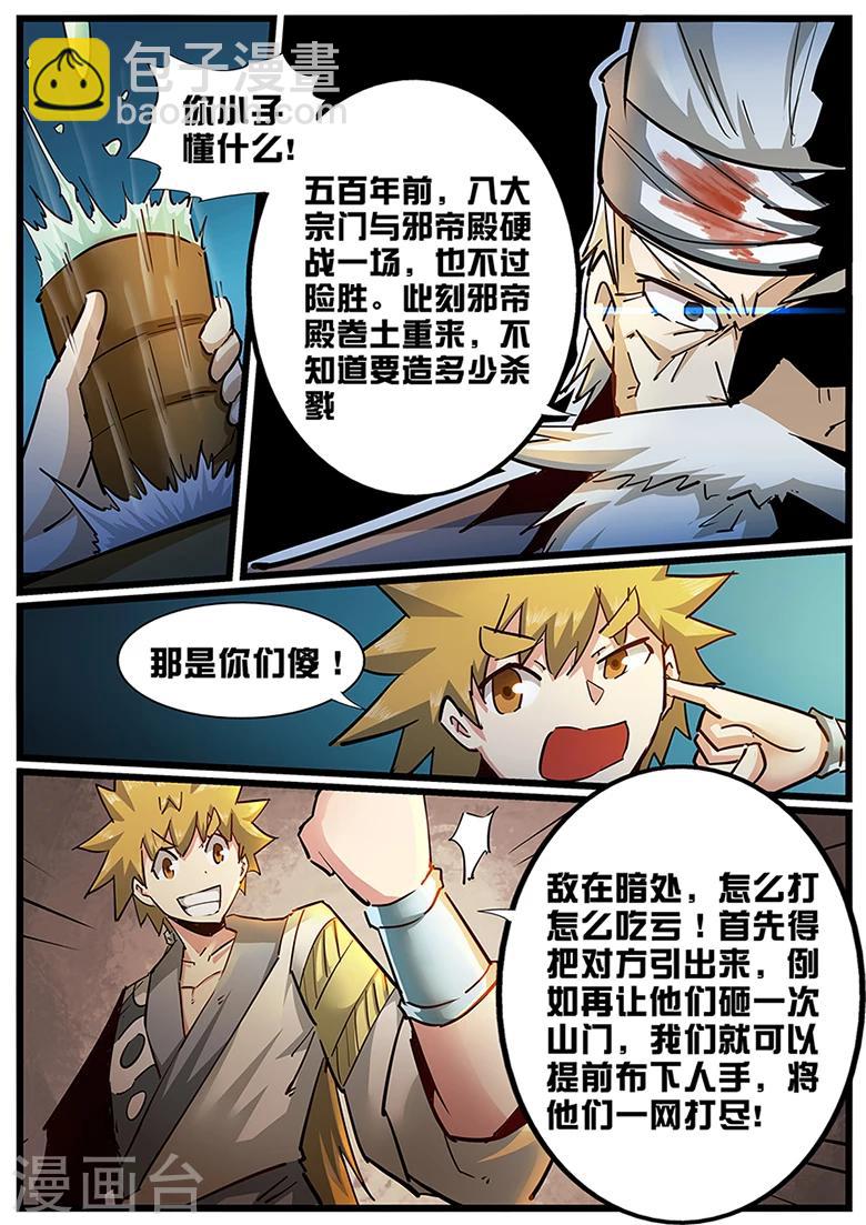 第112话 我们的第一次-第112话