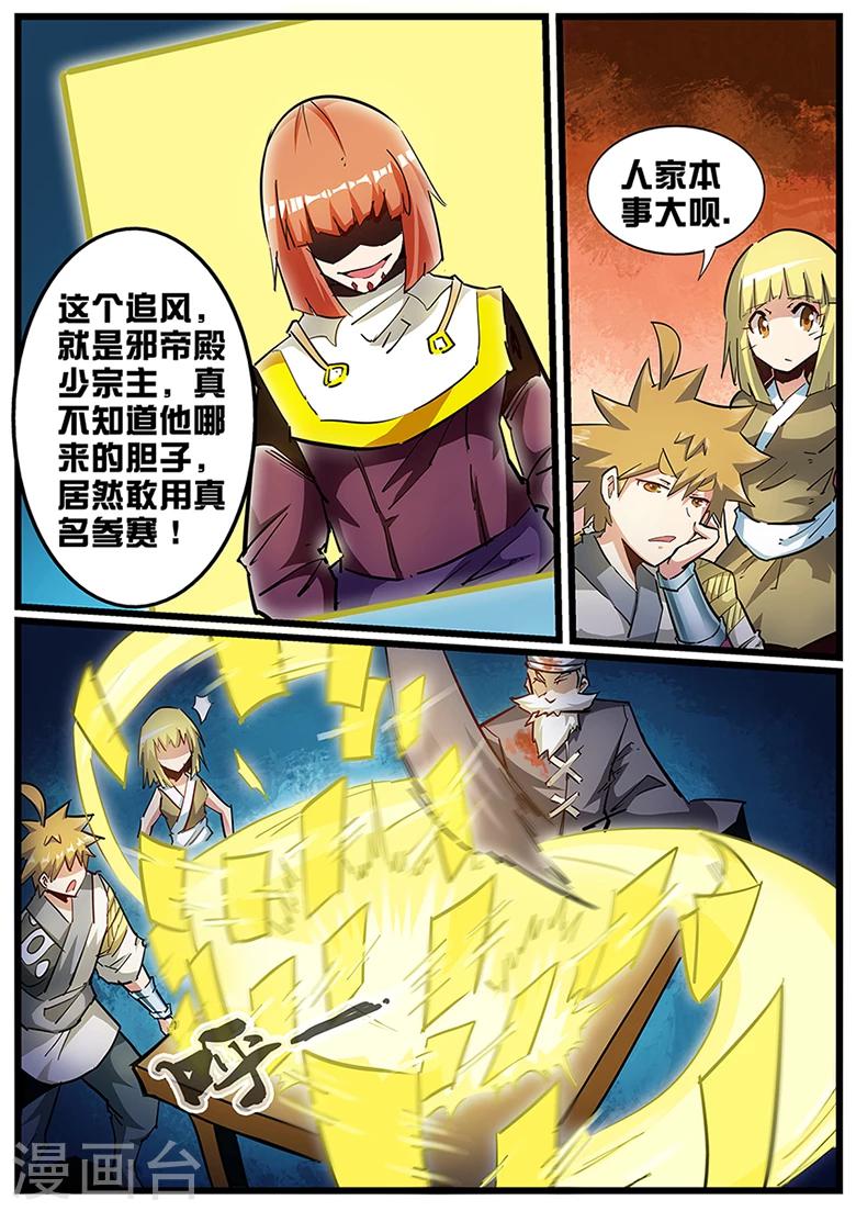 第112话 我们的第一次-第112话