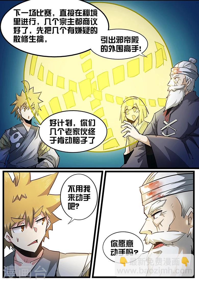 第112话 我们的第一次-第112话