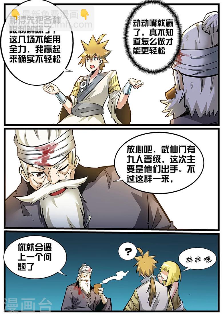 第112话 我们的第一次-第112话