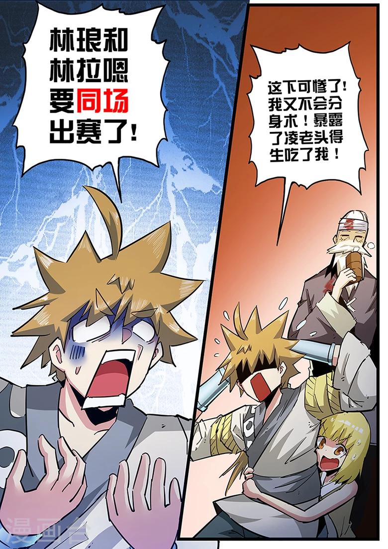 第112话 我们的第一次-第112话