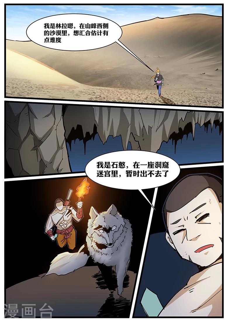 第114话 秘境四大场地-第114话