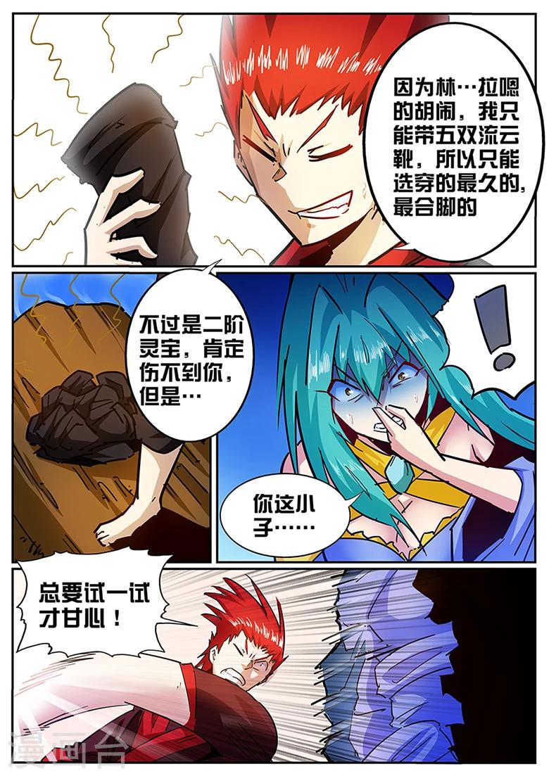 第116话 一个有味道的章节-第116话