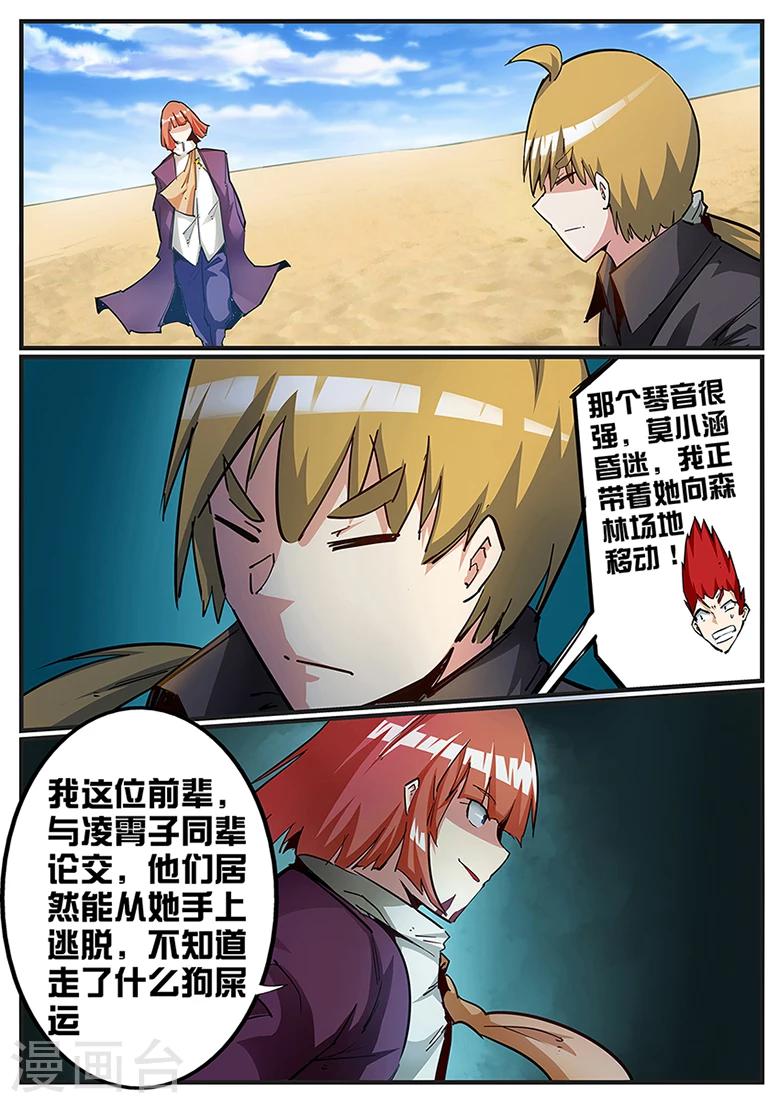 第116话 一个有味道的章节-第116话