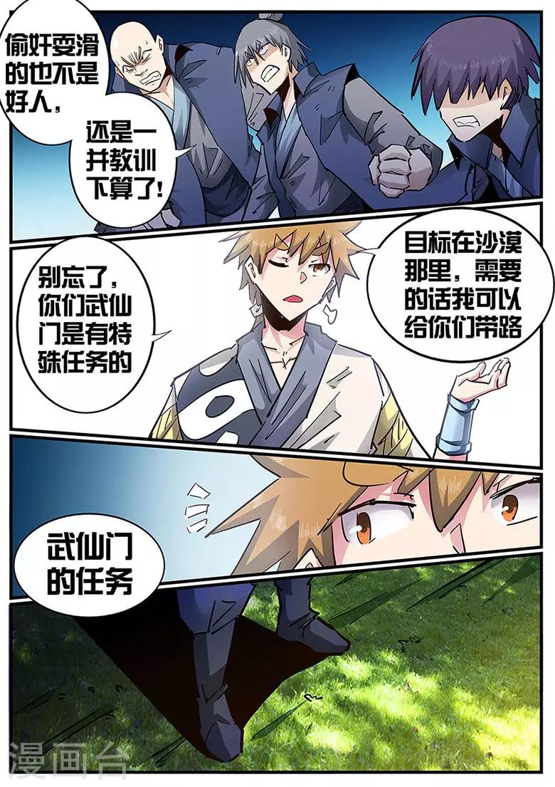 第120话 武仙门的任务-第120话