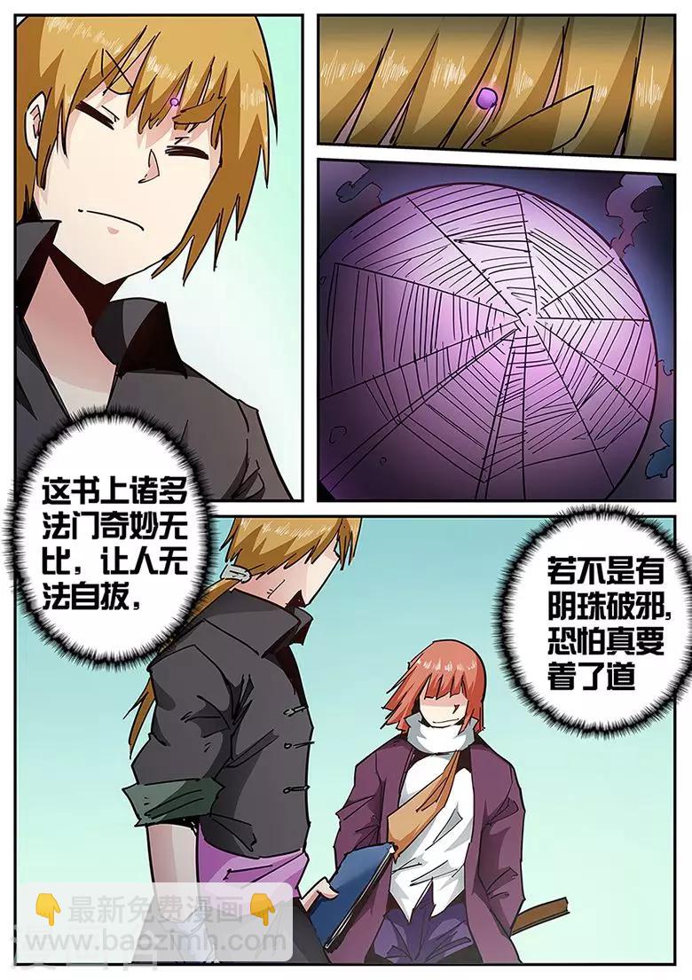 第120话 武仙门的任务-第120话